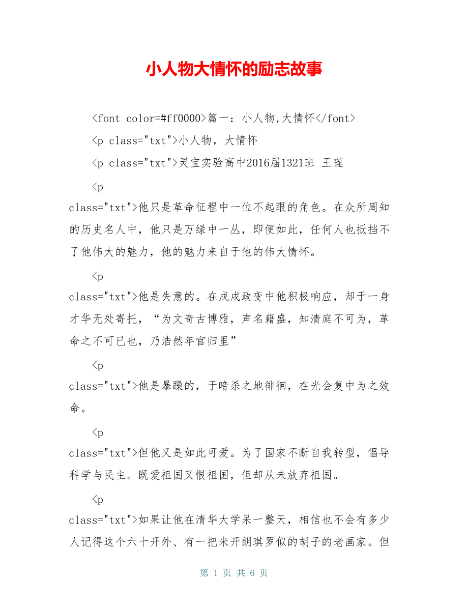 开云kaiyun-球员故事：从草根到巨星的励志历程的简单介绍